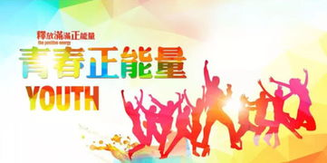 四、青春励志：《青春追梦人》