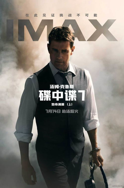 一、碟中谍系列