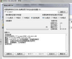 三、检查影片完整性