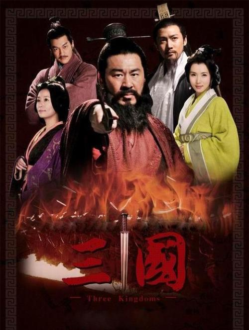 三、新三国与现代社会的关联