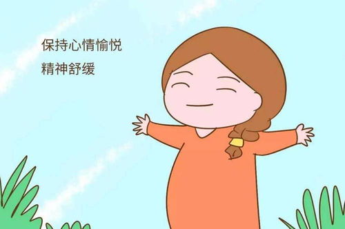 五、保持心情愉悦，内外兼修