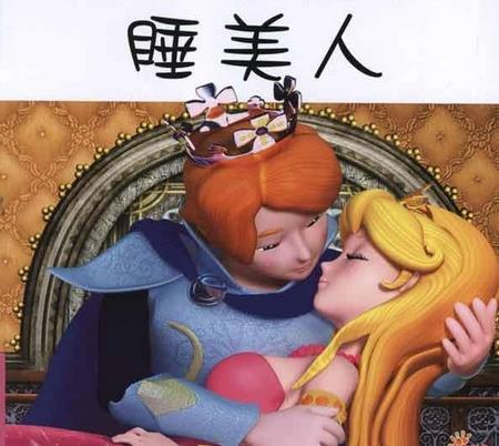四、睡美人故事的心理学解读