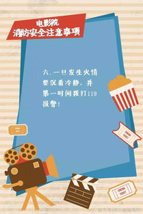 五、安全观影注意事项