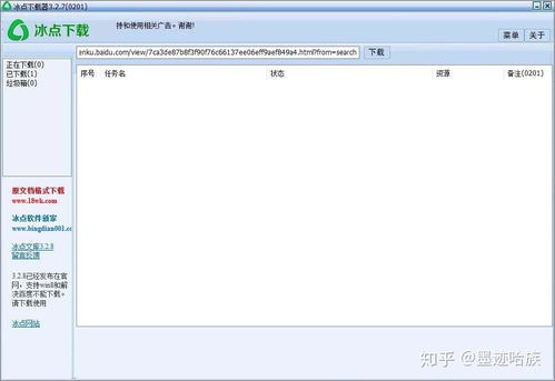 四、下载工具与软件的使用