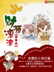 二、重生之财源滚滚