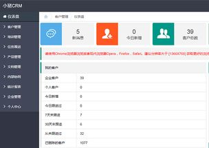 一、免费CRM系统的基础功能介绍