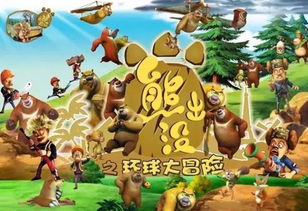 三、熊出没第一季的教育意义