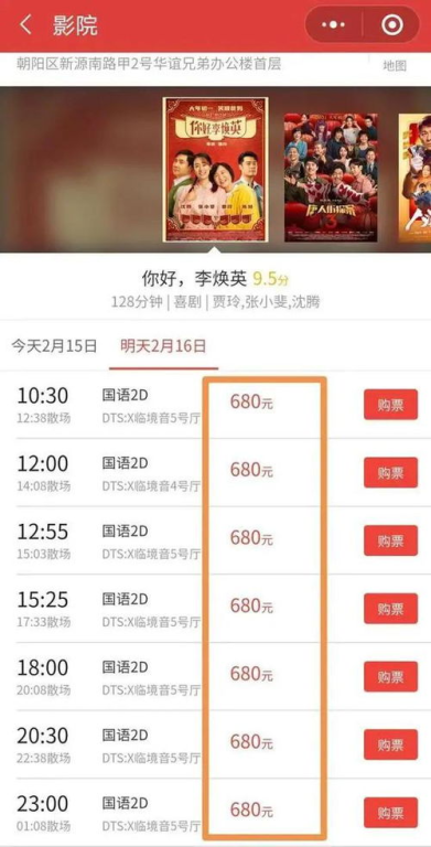 四、电影票价与观众消费习惯