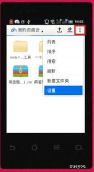 三、通过手机备份恢复红豆视频app
