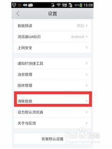 四、清除手机缓存，解决应用失踪问题