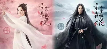 一、三生三世的起源与文化意义