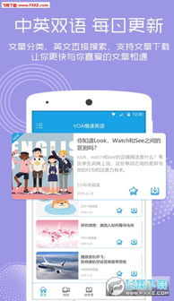 三、利用App提升英语口语能力