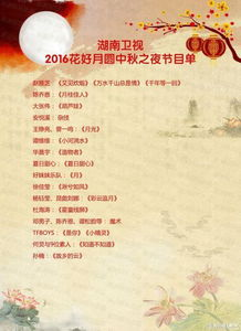 三、湖南卫视直播节目单推荐