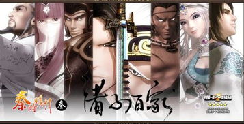 一、入门篇：《秦时明月》第一至第三部