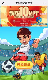 五、参加线上活动赢取免费观影机会