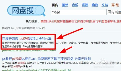 四、如何分享百度网盘搜索到的资源？
