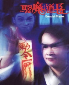 二、驱魔道长的驱魔技巧与法器使用