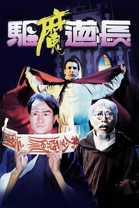 四、驱魔道长面临的挑战与机遇