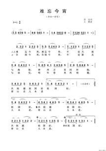 三、歌曲《难忘今宵》