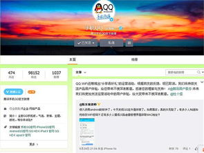 三、腾讯网QQ网站的用户体验优化