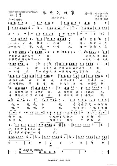 三、歌曲：春天的故事