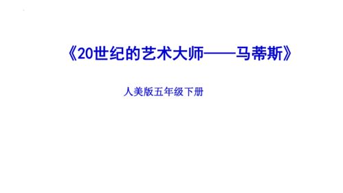 五、技术与艺术的结合