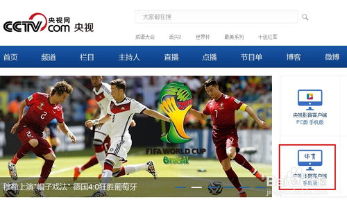 一、如何在线观看世界杯直播