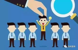 二、寻找多样化的人才