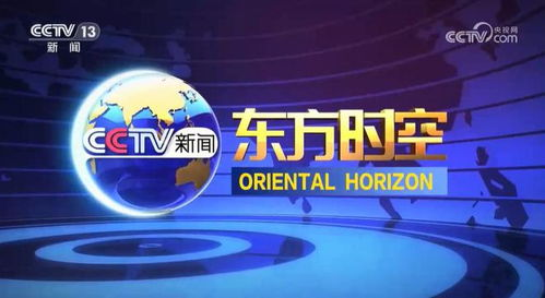 二、电视台播放时间