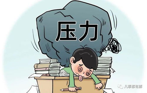 四、应对学业压力和同伴影响