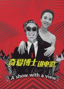 四、电影《奇爱博士》的政治敏感内容