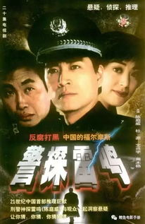 三、国内刑侦剧的崛起