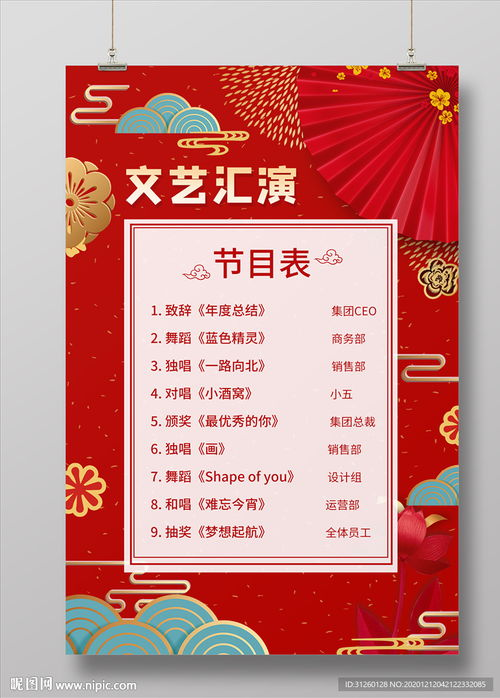 四、春晚节目单的文化意义