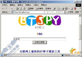 一、bt种子搜索基础操作