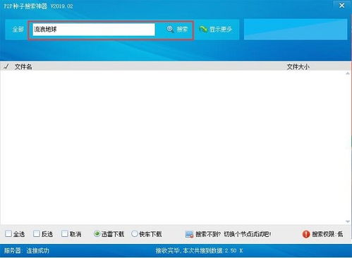 五、bt种子搜索常见问题解答