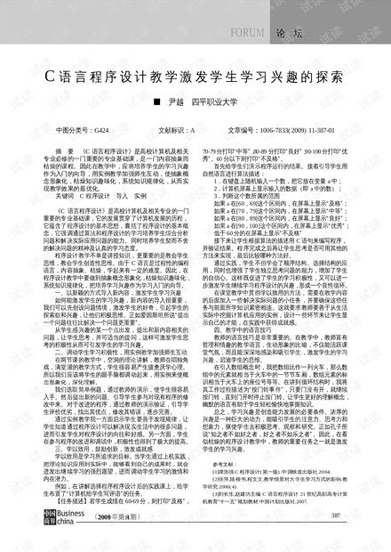 二、教学方法的探索：激发学生的学习兴趣