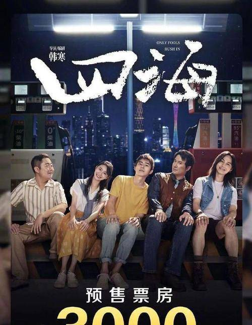 一、四海影视的资源丰富性