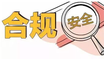 四、四海影视的安全与合规