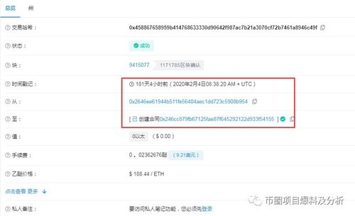 代币合约地址验证失败