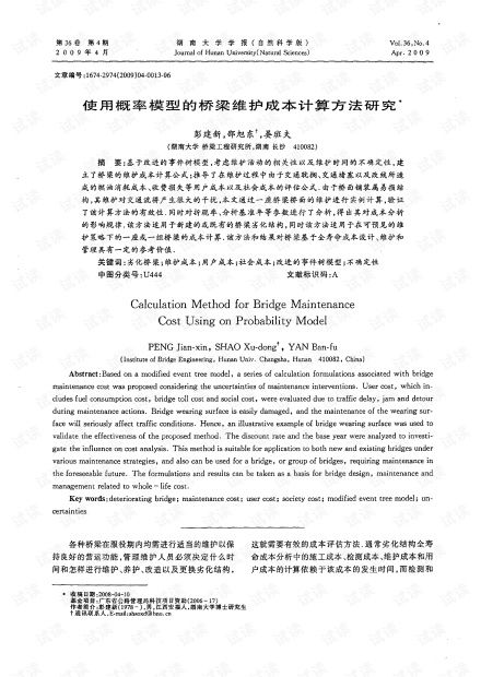 长期使用成本的计算模型