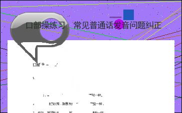 中文用户常见发音误区纠正