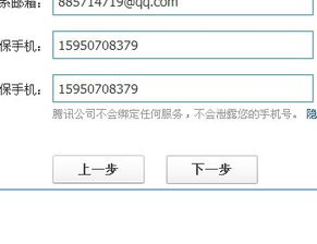 四、安全设置与二次验证