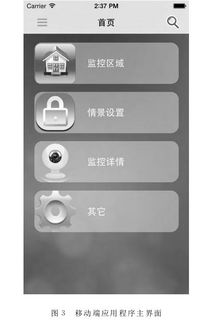 iOS系统下的安全防护机制