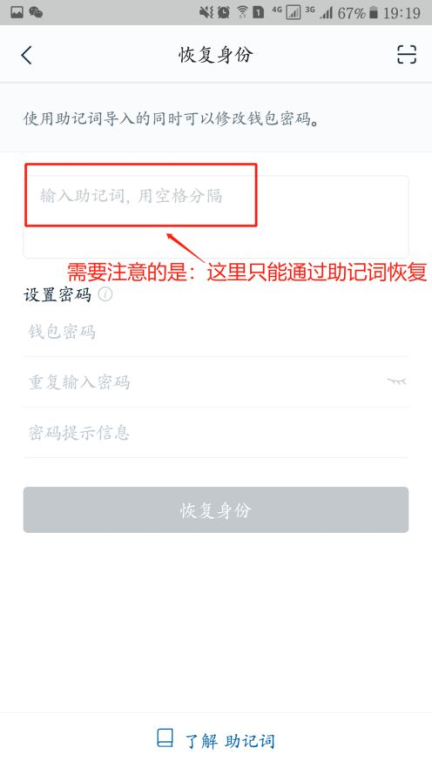 imToken密码与助记词的加密关联
