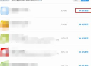 移动端取消授权的分步教程