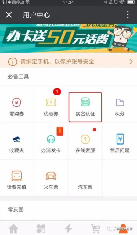 完整的实名认证操作流程详解