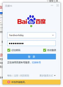 账户数据损坏引发的本地存储错误