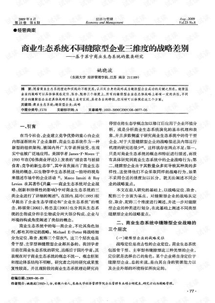 生态系统的战略侧重差异