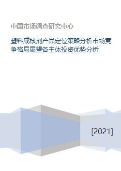 市场竞争下的产品定位调整