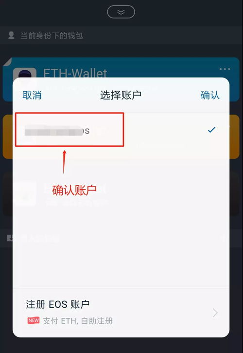 EOS账户创建与导入流程详解